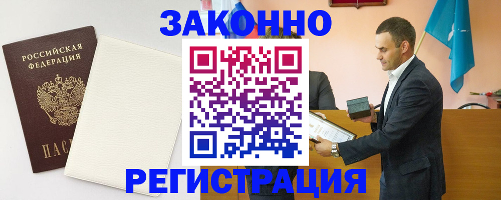 прописка в Мытищах