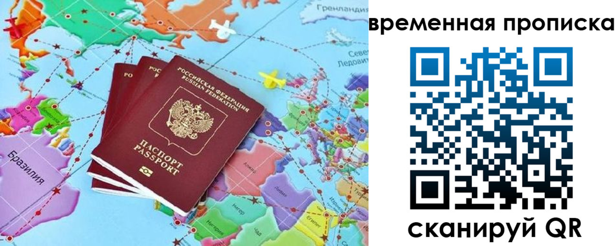 временная прописка в Мытищах
