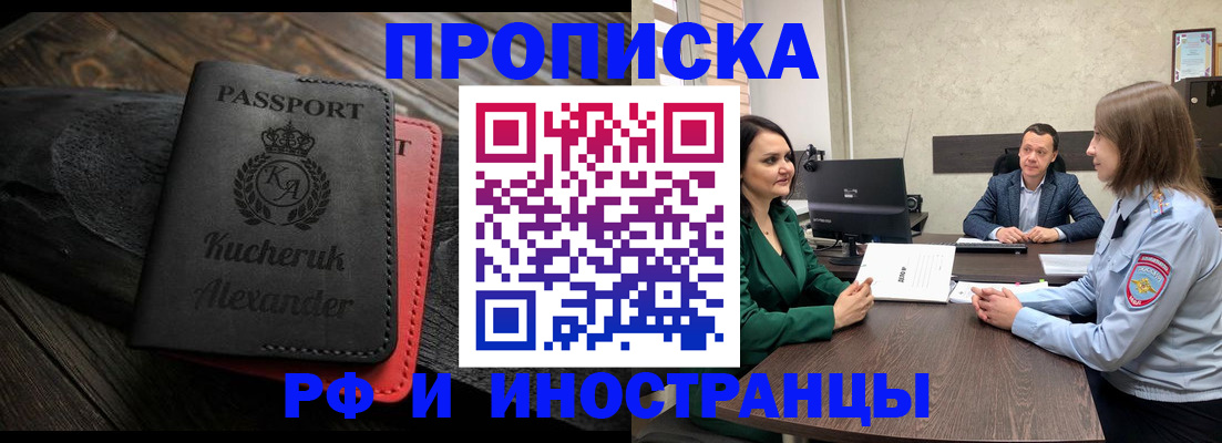 прописка для военкомата в Мытищах