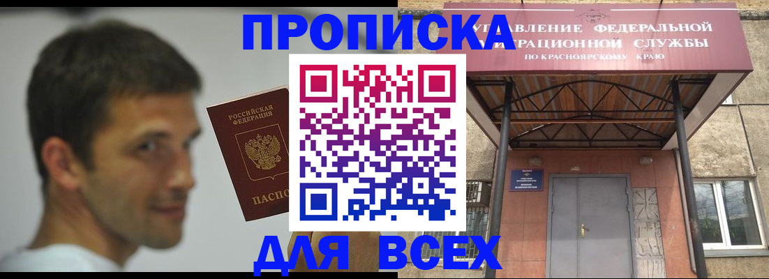 прописка штамп в Мытищах