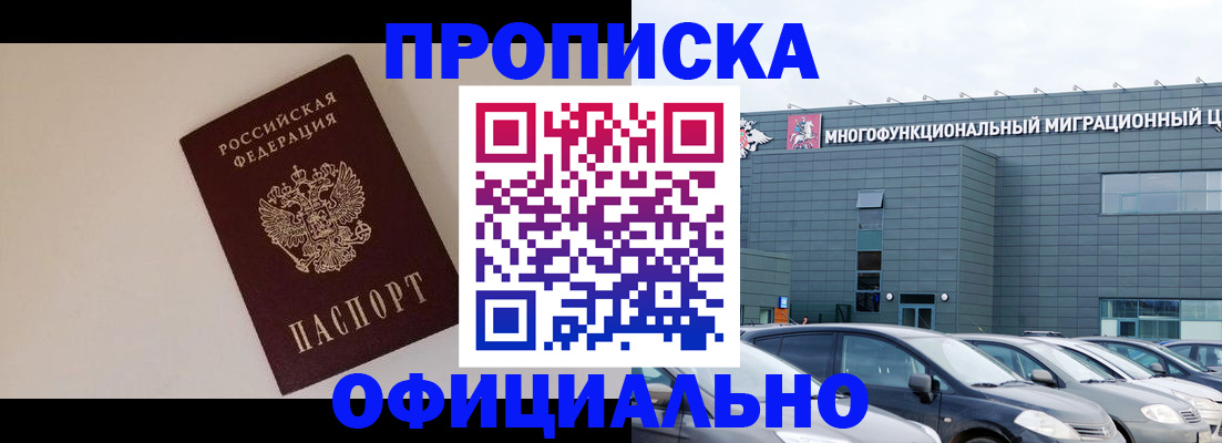 временная регистрация для всех в Мытищах