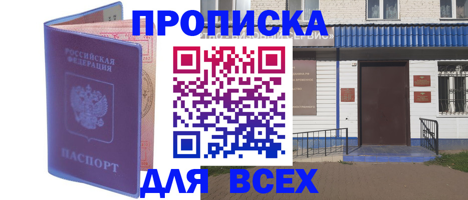 временная регистрация в квартире в Мытищах