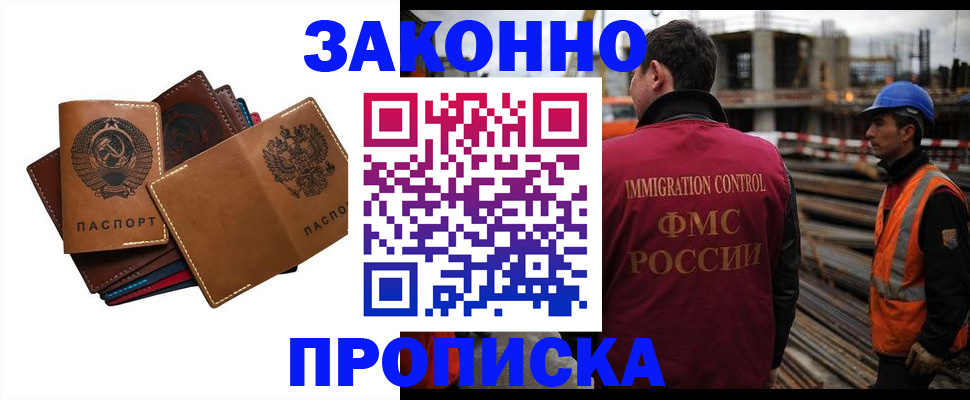 временная регистрация недорого в Мытищах